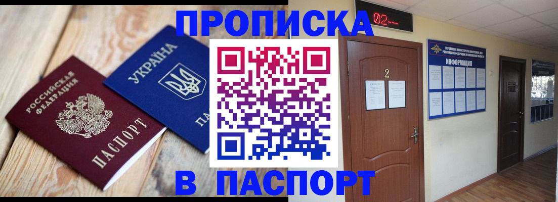 временная регистрация купить в Истре