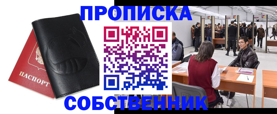 временная регистрация для всех в Истре