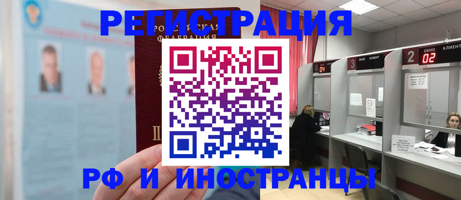 временная регистрация надежно в Истре