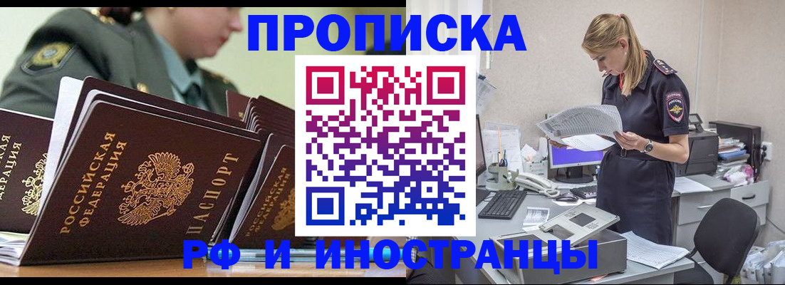 купить прописку в Истре